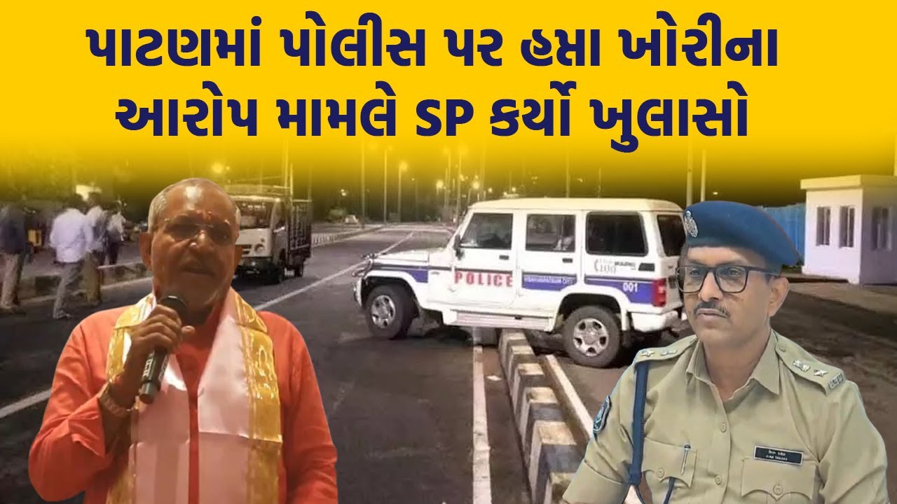 Patan પોલીસ ખોટી રીતે વાહન ચાલકો પાસેથી 500 - 1000 ઉઘરાવે છે : KC Patel