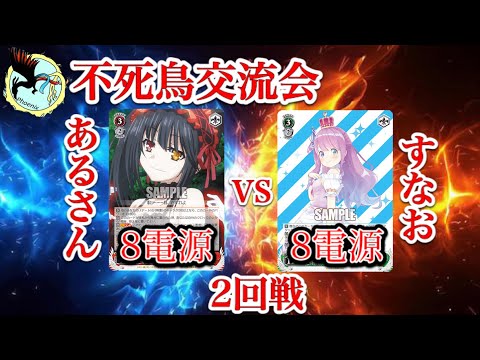 交流会の後で　sec　ヴァイスシュヴァルツ ヴァイスシュヴァルツ交流会の後でSEC