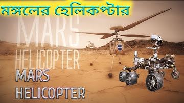 NASA Mars Helicopter Ingenuity Animations  Mars Helicopter Technology.