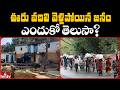 ఊరు వదిలి వెళ్లిపోయిన జనం ఎందుకో తెలుసా? | Jordar News | hmtv