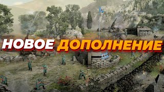 [СТРИМ] Смотрим новый ПАТЧ и DLC и играем 4х4 с подписчиками в Company of Heroes 3