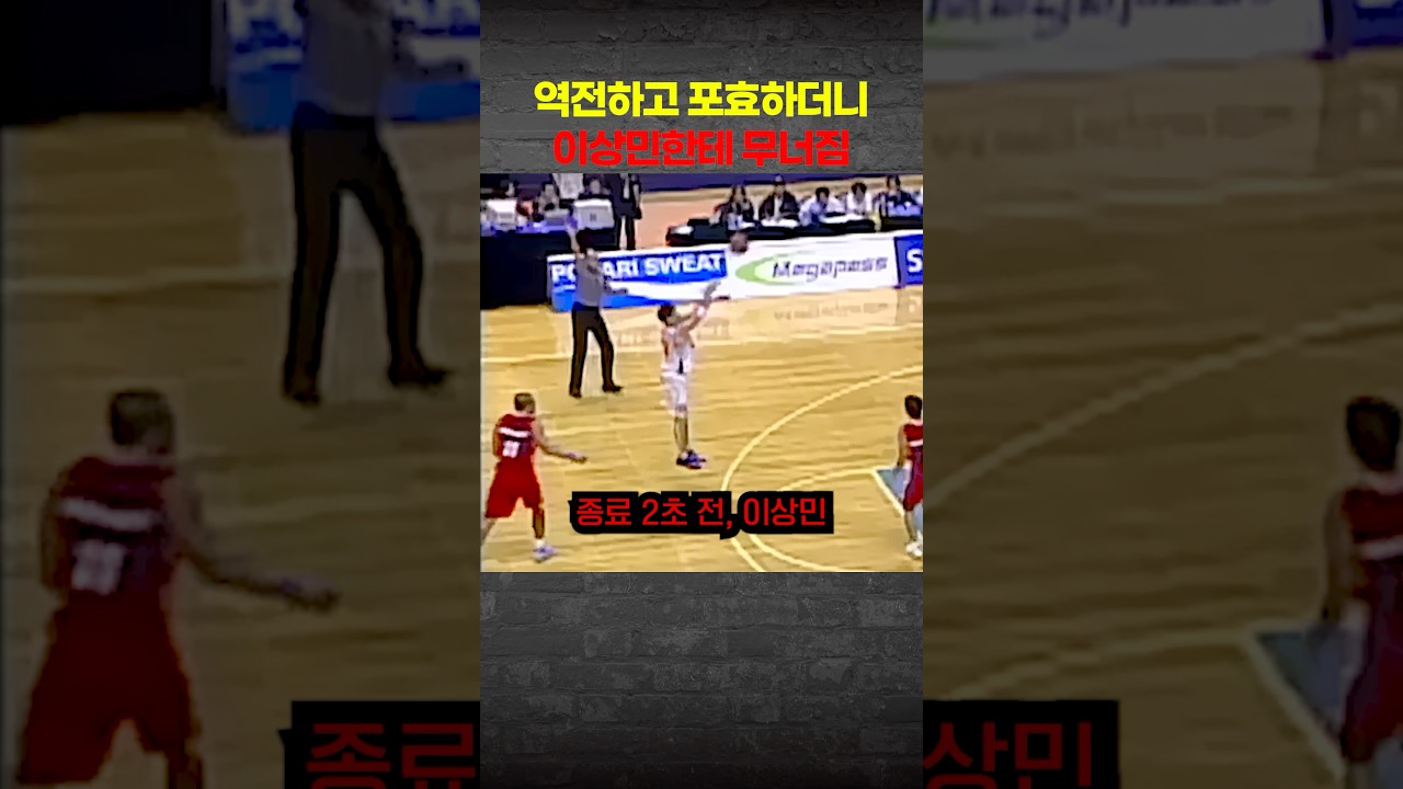 포효하더니 이상민 버저비터에 무너진 필리핀