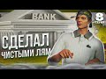 ПУТЬ до ЛСК НА GTA 5 RP REDWOOD #8 - СДЕЛАЛ ЧИСТЫМИ ПОЧТИ ЛЯМ... С НУЛЯ И БЕЗ ДОНАТА! ГТА 5 РП