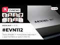EVNews 22 07 EV112 Tesla Model Y получава вариантс дълга база и шест места EVNews 22 07 EV112 Tesla Model Y получава вариантс дълга база и шест места