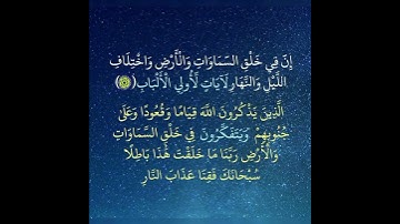 إنَّ في خلق السماوات والأرض واختلاف الليل والنهار لآيات لأولي الألباب