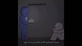 حالات بنات عيد ميلاد حزن 🥺💔 ستوريات انستا حزينة عن ميلادي 😴 ستوريات حزينة قصيرة