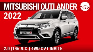 Mitsubishi Outlander 2022 2.0 (146 л.с.) 4WD CVT Invite - видеообзор