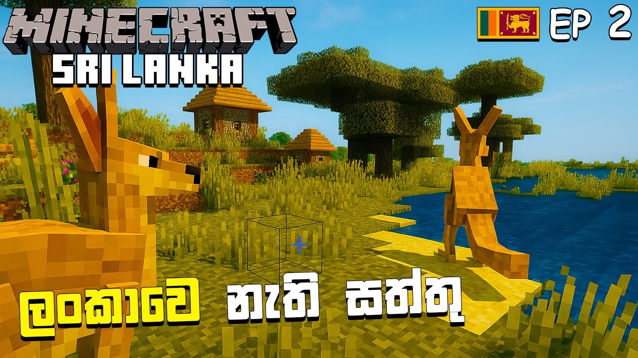 MINECRAFT SMITTIEKING SRI LANKA SINHALA GAMEPLAY | EPISODE 2