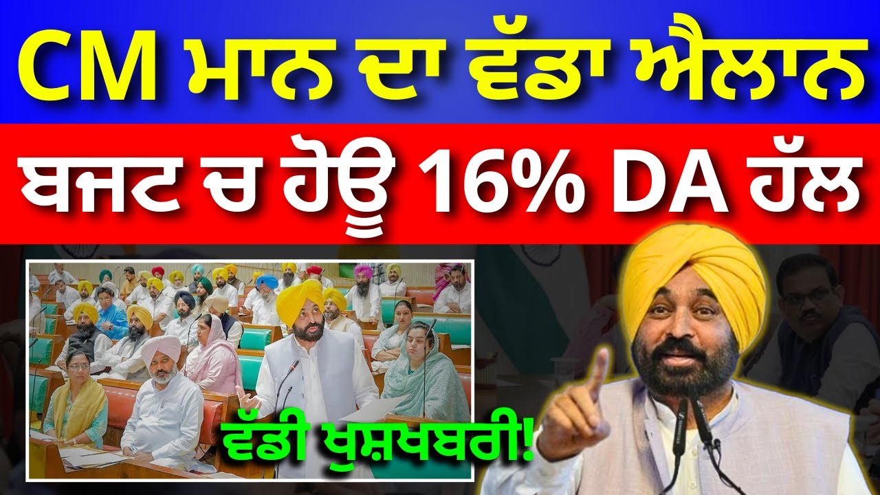 Punjab 6th Pay Commission Latest News, Punjab 6th Pay Commission, Finance news, Finance updates