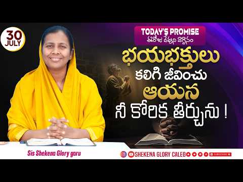 Today's Promise and Prayer | Shekena Glory Short Message | God Greatest Miracles | Shekena Glory