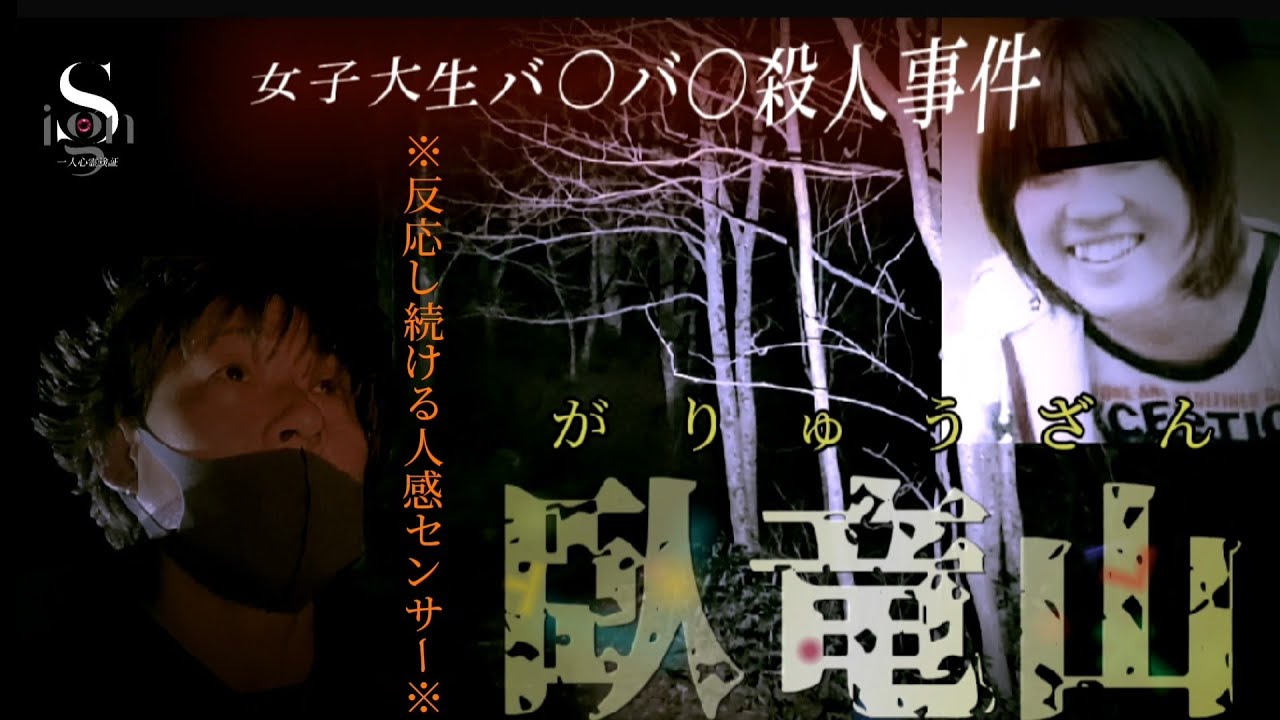 【心霊】スピボ以外から聞こえる男女の声!  ( 島根女子大生殺人事件)