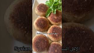 Syrian Food 🇸🇾 الاكل السوري