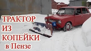 ВАЗ 2101 с отвалом, Пенза, февраль 2016.