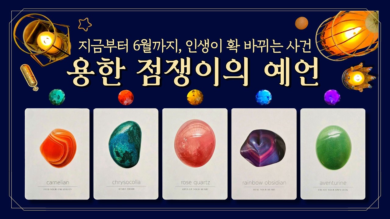 [타로] 💀용한 점쟁이의 예언👉🏻지금부터 6월까지, 인생이 확 바뀌는 사건 (feat.무서울 정도로 잘 맞는 용한 점🔮 용한 점쟁이 曰, 인생 갈림길 도착💫)