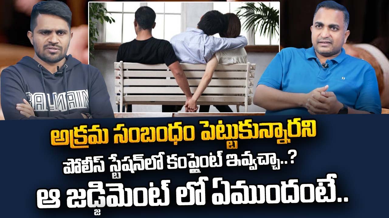Lawyer Nageswar Rao About Section 497 | Extra Marital Affairs | #SumanTVLegal