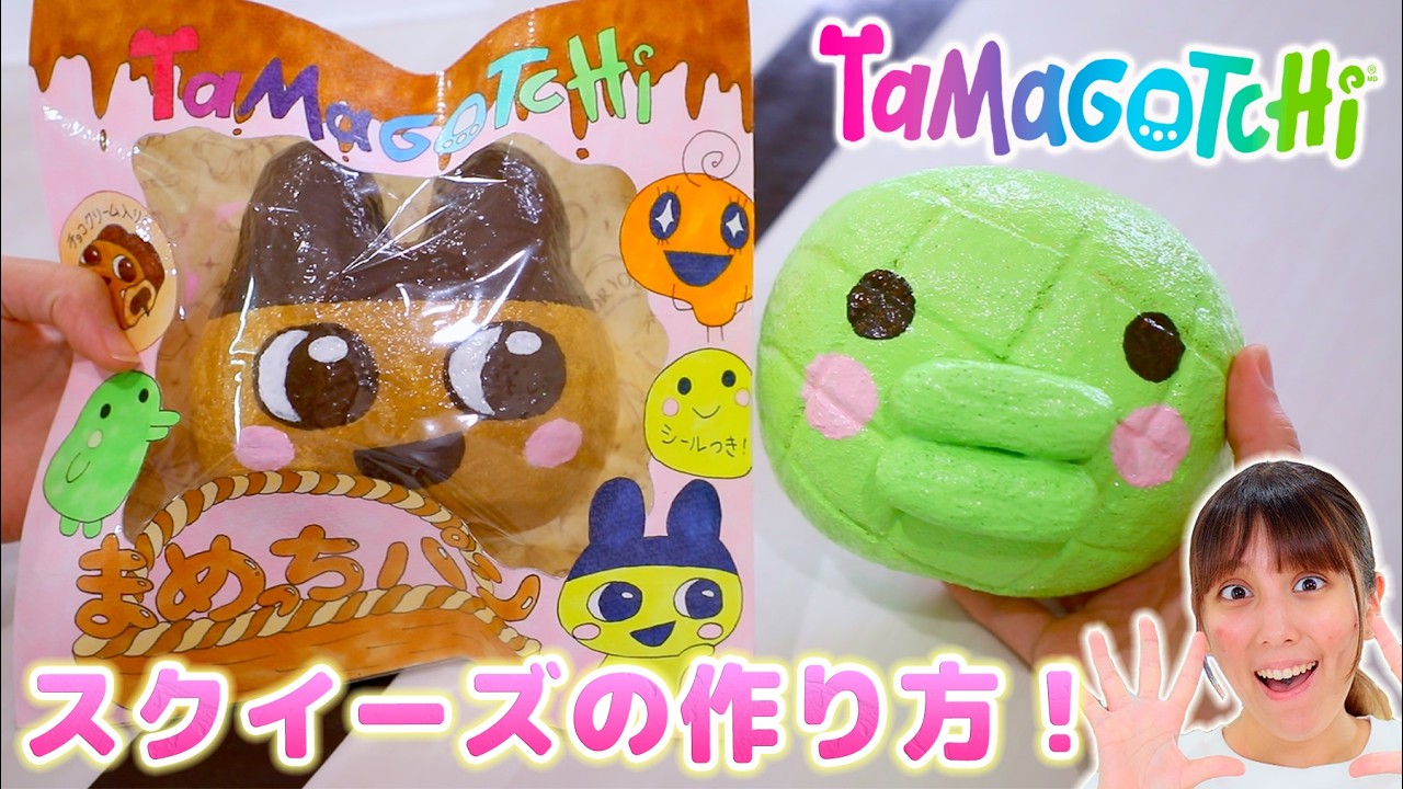 たまごっちスクイーズの作り方！懐かしの材料で超低反発に！【スクイーズ】【DIY】
