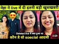 🔴 दूल्हा कौन होगा नेहा तिवारी किस्से करेंगी शादी लाइव आकर बताई सच्चाई 😱 @nehaashishtiwari @YouTube 