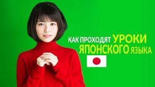 Как проходят уроки в Egor Demyanov - Online Japan TV