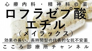 メイラックス錠 Youtube