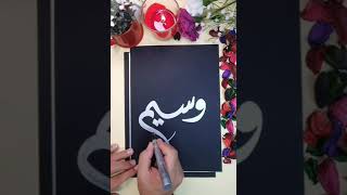 اسم وسيم ⁦❤️⁩🌹 اكتب اسم في تعليقات يجيك فيديو باسمك 🌹 لا تنسى اشتراك 🌹 شوف صندوق الوصف دائما 👇