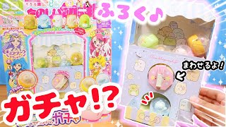 付録はすみっコぐらしのガチャ!?たのしい幼稚園  8月号☆DIY Miniature Capsule toy machine 手作り工作♪ fromegg