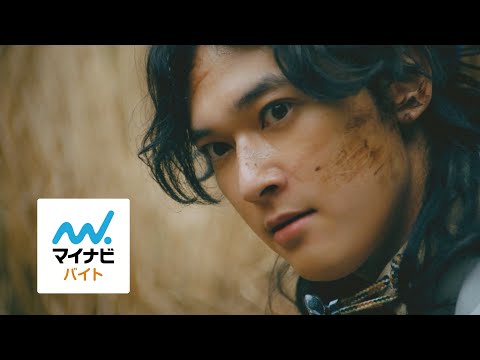 マイナビバイトTVCM｜バイト探しサムライ「想像と違う」篇　15秒