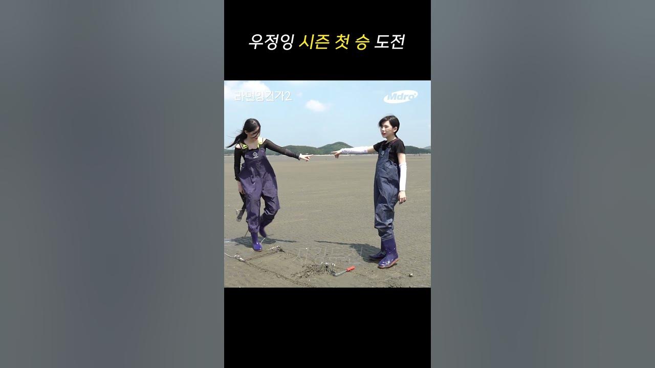 우정잉 시즌 첫 승 도전 - Youtube
