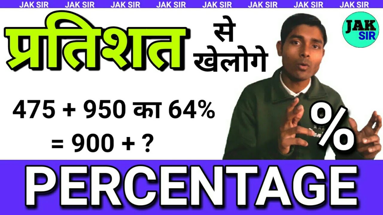 Percentage kaise nikalte hain Pratishat nikalne ka tarika Zero