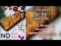 Christmas Fruit Cake | Plum Cake | Eggless, Alcohol Free, No Maida, No sugar fruit Cake