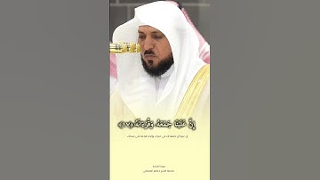 تلاوة فضيلة الشيخ د.ماهر المعيقلي من صلاة المغرب ٢٢ ذي الحجة ١٤٤٦ه‍. #ماهرالمعيقلي