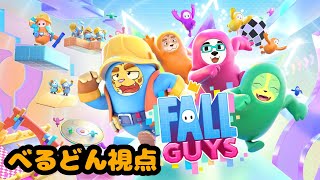 【金夜の小べ也】Fall Guys／with デューク・シィ