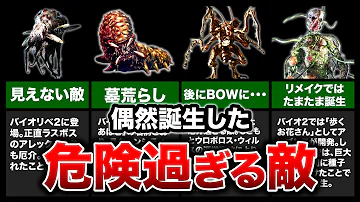 全雑魚クリーチャー バイオハザード０ ７ まとめ Resident Evil All Enemies Except The Boss Mp3