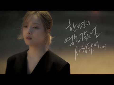 벤 (BEN) '한 편의 영화 같은 널 사랑했어' MV