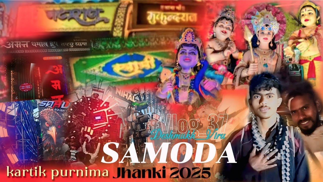 #VLOG_37 SAMODA JHANKI 2025 DHUMAL OR DJ KE SATH FULL MOHOL DIL SE ❤️ FULL VLOG SAMODA JHANKI KA 😱🤷🏻