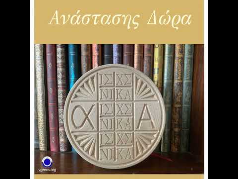 Απόσπασμα - Ν.