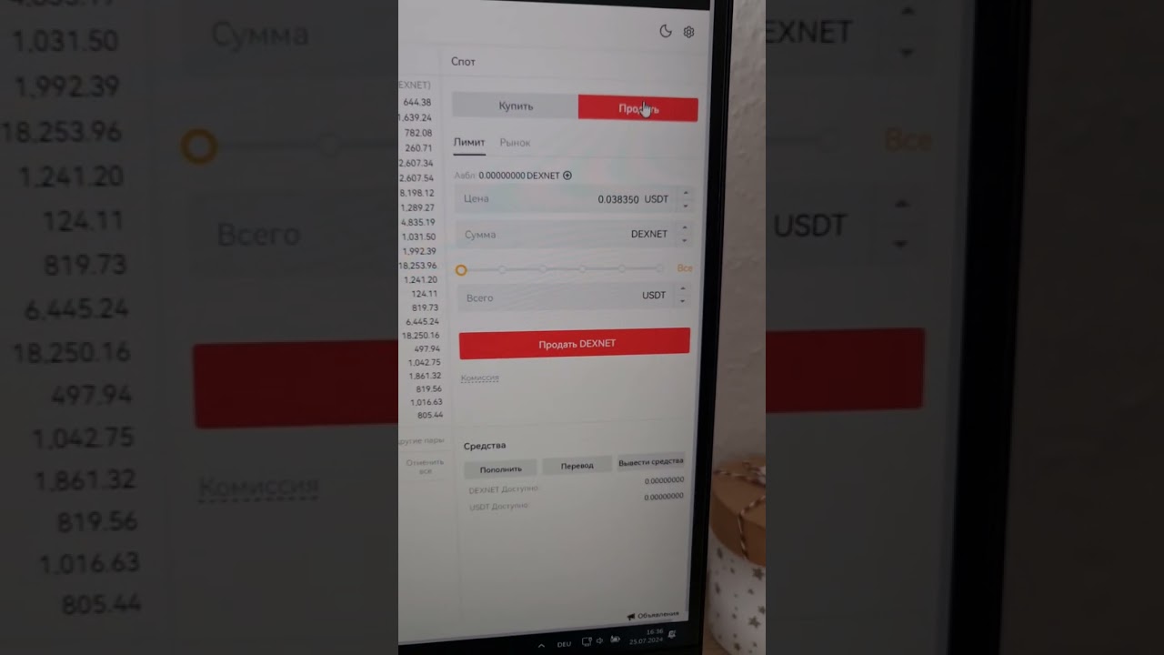 DexNet Токен на бирже