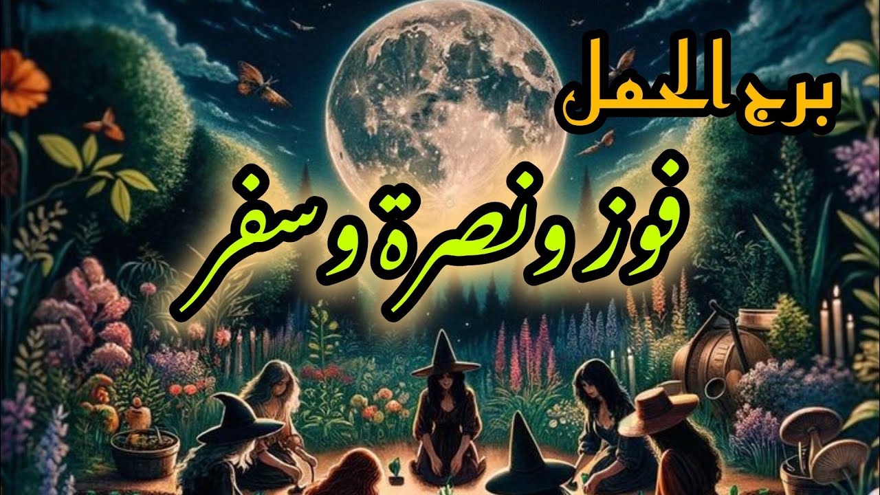 برج الحمل*مالقادم لك في ديسمبرشهر2024/12