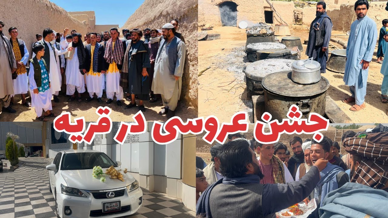 فرهنگ قدیمی عروسی‌های روستایی هرات | رسم و رواج مردم قریه‌های هرات 