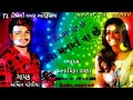 Tara dilma ha che tara manma na che new sad song 2020 ashvin pateliya and anamika rana