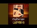 Ya Salat El Zain Ya Salat El Zain
