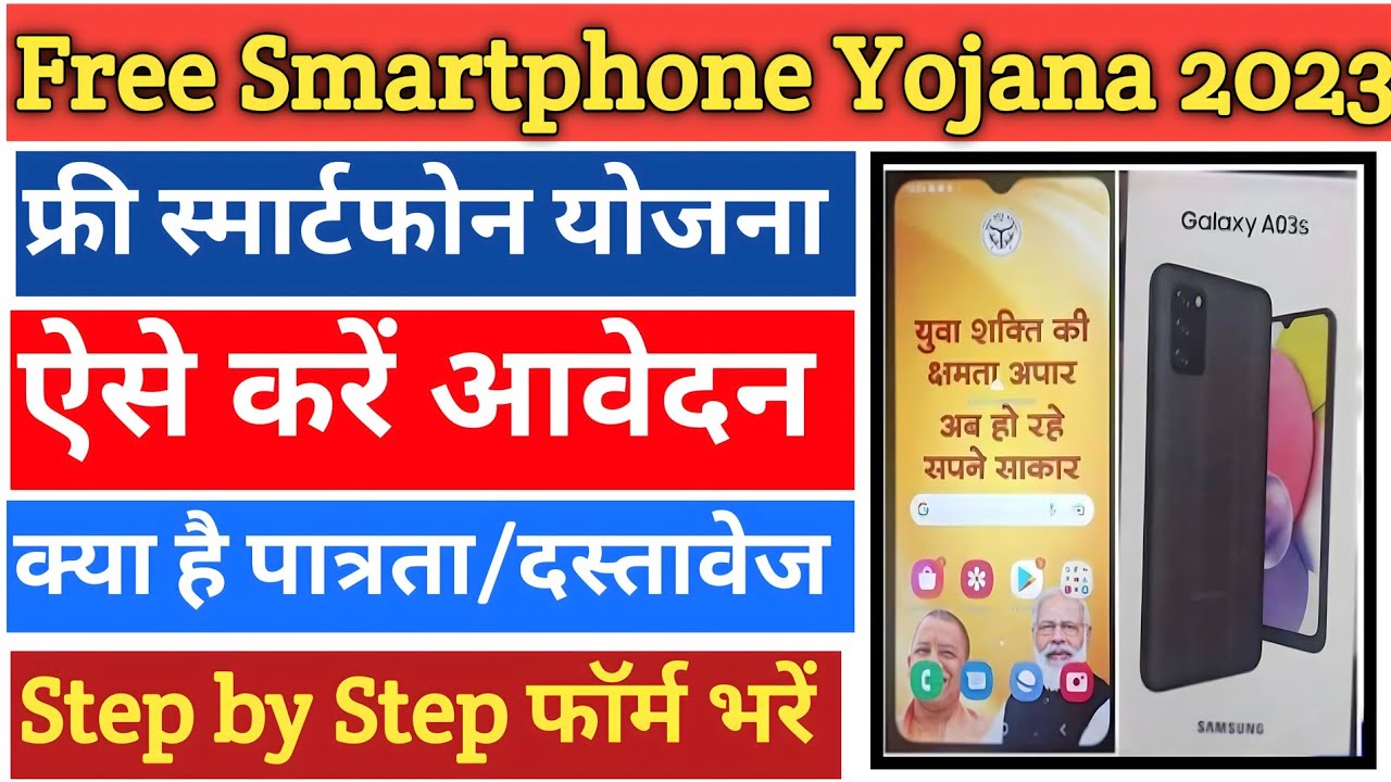Free Smartphone Scheme 2023 | UP Free Smartphone Yojana 2023 | Free ...