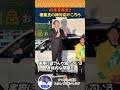妨害街宣車に…幹事長の“神対応”がコレです #国民民主党 #榛葉賀津也