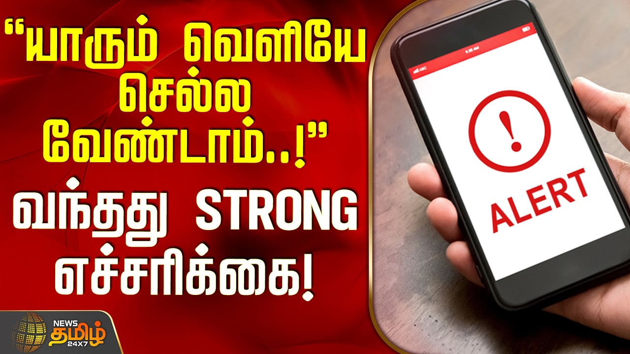 WHO Alert | யாரும் வெளியே செல்ல வேண்டாம்..! - வந்தது STRONG எச்சரிக்கை!