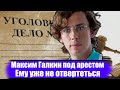 ДОИГРАЛСЯ! Возбужденно уголовное дело на Максима Галкина. Пугачёва не дождется его из тюрьмы