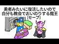 【アニメ】勇者みたいに復活したいので自分も教会でおいのりする魔王【コント】