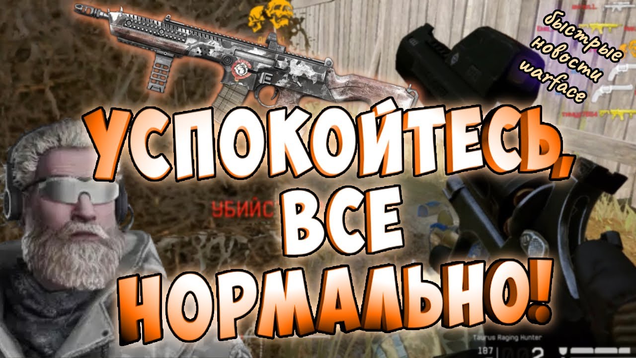 обновление на птс warface.фикс модов тауруса хантер,крашей вылетов ...