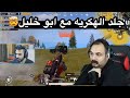 حسوني وابو خليل بكيم واحد ملوك الايكي 