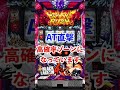 時間効率の良い朝イチリセット恩恵のある台3選!