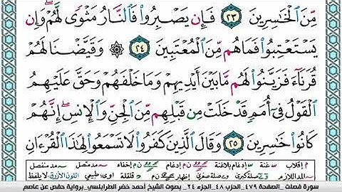 سورة فصلت أحمد الطرابلسي