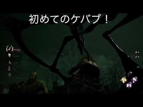【DBD】初めてのケバブ ２倍速！　＃デットバイデイライト　＃DBD              ＃Shorts